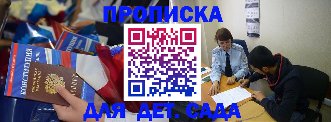 прописка для школы в Нарьян-Маре