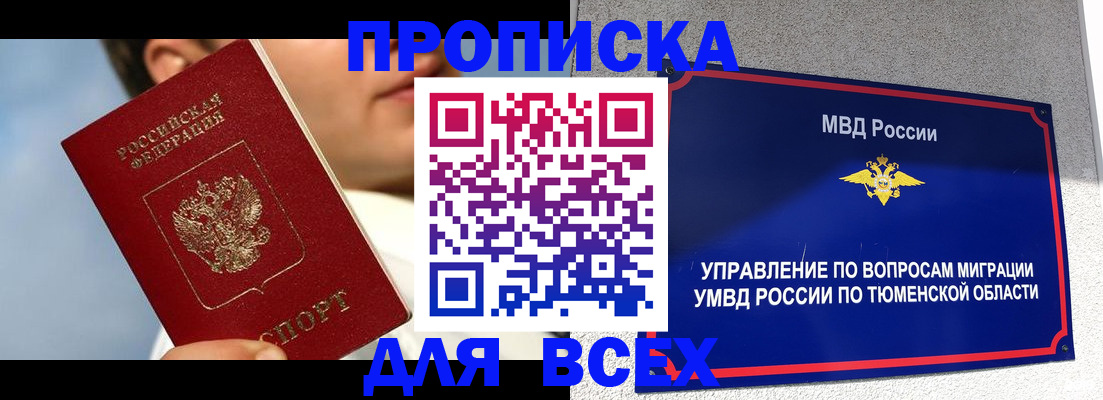 временная прописка в Нарьян-Маре