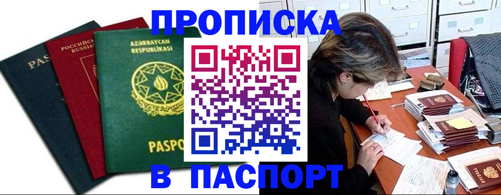 прописка паспорт в Нарьян-Маре