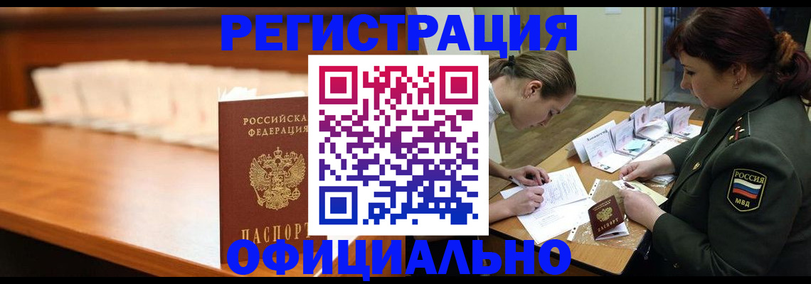 временная регистрация недорого в Нарьян-Маре