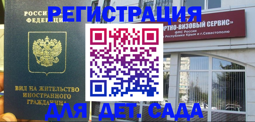 регистрация для дет. сада в Нарьян-Маре