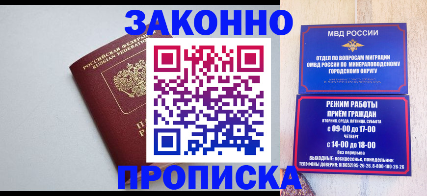 прописка для работы в Нарьян-Маре