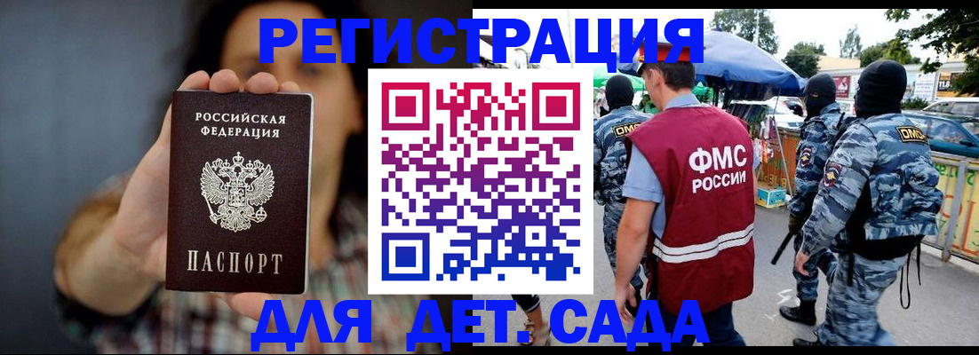 временная регистрация для школы в Нарьян-Маре