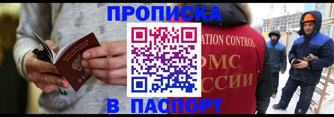 прописка законно в Нарьян-Маре